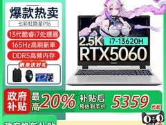 七彩虹隐星P16笔记本i7+RTX5060仅5359元