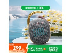 JBL CLIP4无线音箱促销：强劲低音+IP67防水，到手价254元
