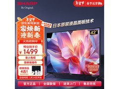 夏普42寸老人电视限时特惠1324元