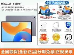 华为MatePad 11.5 2024款柔光版平板电脑超值优惠