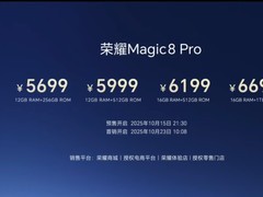 4499元起！荣耀Magic8系列正式发布