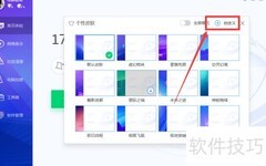 电脑管家全面壁纸设置方法