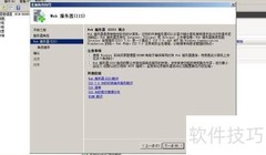 Windows Server 2008安装Web服务