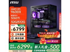 微星R5 9600X+4070主机6299元