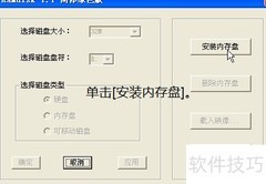 RamDisk加速系统新体验