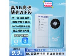 羽浪5G随身wifi直降，到手仅194元！