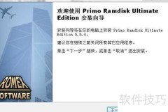 RAMDISK内存盘：高速存储新选择