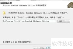 RAMDISK内存盘：高速存储新选择