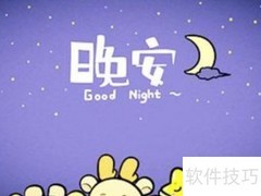 日语晚安怎么说？附罗马音
