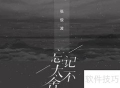 忘记太不舍：歌词情感解析