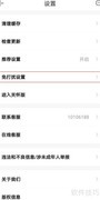 贝壳如何设置联系时间段
