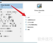 Primo Ramdisk版本查看方法