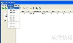 Ramdisk加速系统妙招