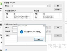 Primo Ramdisk虚拟内存盘设置