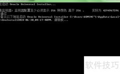 Oracle 12c R2 Windows安装指南