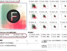 Win7大图标转换方法