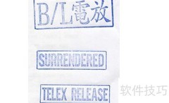 Surrender B/L与电放区别解析