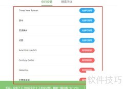如何查字体侵权及商用权限