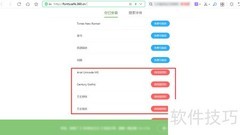 字体商用查询指南