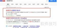 如何查字体侵权及商用权限