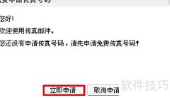 央视网免费传真号申请指南