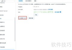 群晖手动更新系统教程