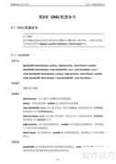 华三5100系列交换机说明