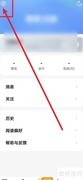 浩看小说App开启通知教程
