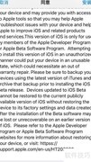 iPhone安装Beta测试版系统指南