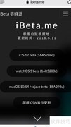 iPhone安装Beta测试版系统指南