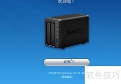 群晖系统安装教程