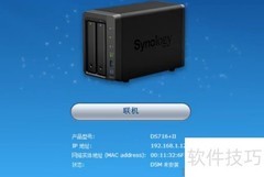 群晖系统安装教程