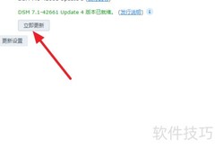 群晖系统更新至最新方法