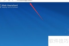 群晖系统安装教程