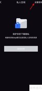 迅雷私人空间入口位置指南