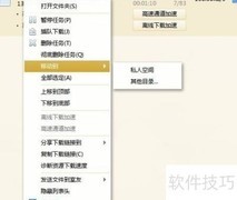 迅雷私人空间使用指南