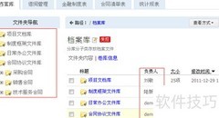 档案管理入门指南