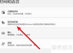 Win11语言与区域设置指南