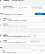 Win11语言与区域设置指南