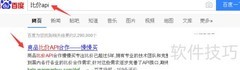 免费商品比价API申请指南