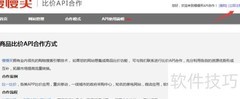 免费商品比价API申请指南