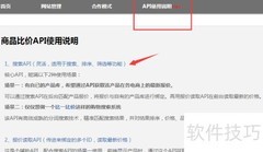 免费商品比价API申请指南