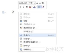 Word中输入上下偏差的方法