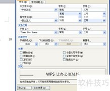 Word中输入上下偏差的方法