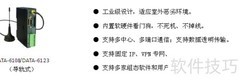RTU模块选型指南