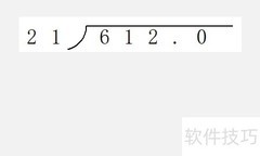 6.12÷0.21竖式计算方法