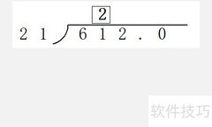 6.12÷0.21竖式计算方法