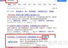聚合数据API注册使用指南