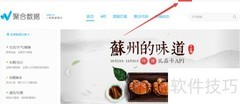 聚合数据API注册使用指南