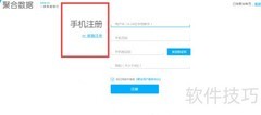 聚合数据API注册使用指南